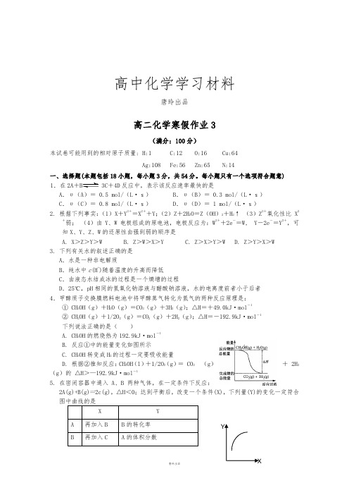 人教版高中数学选修三高二化学寒假作业3.docx