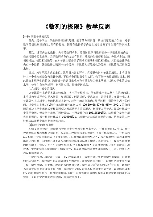 极限数列数学反思 (2)