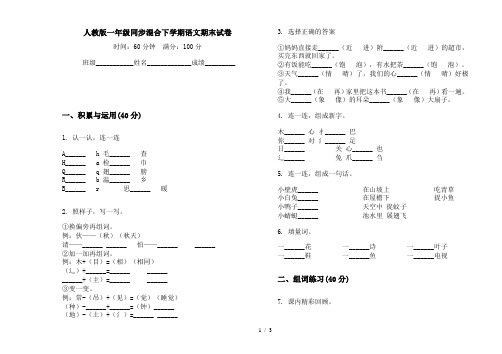 人教版一年级同步混合下学期语文期末试卷