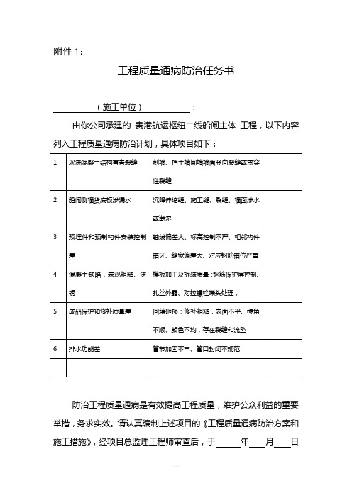 质量通病治理防治任务书