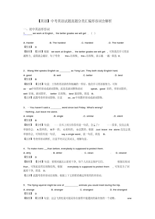 【英语】中考英语试题真题分类汇编形容词含解析