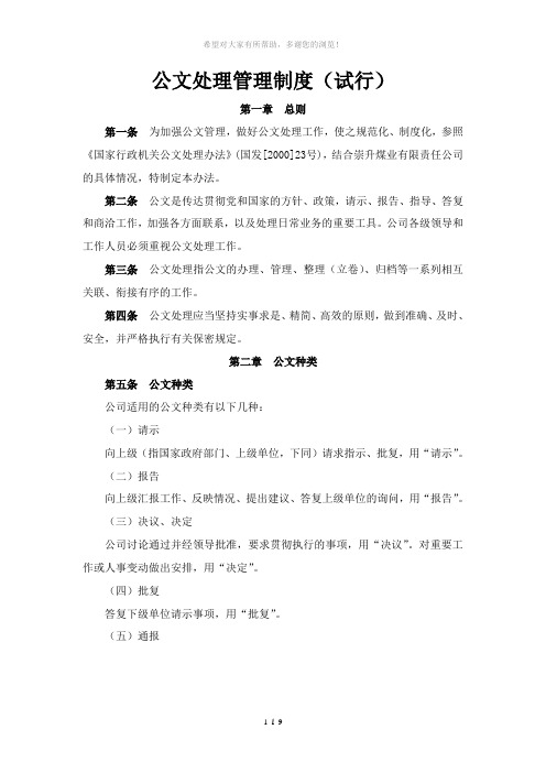 公文处理管理制度