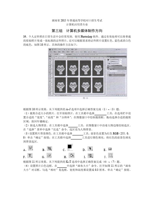 湖南省2015年普通高等学校对口招生考试