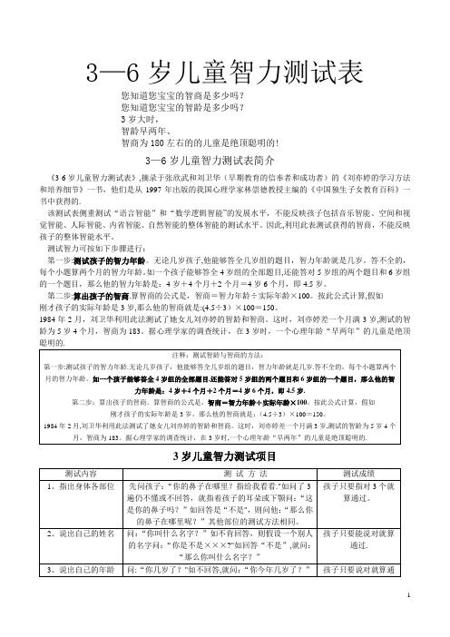 3—6岁儿童智力测试表