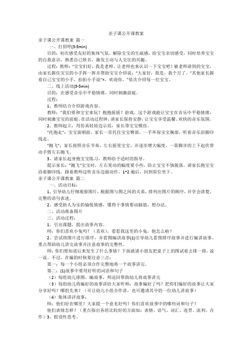 亲子课公开课教案