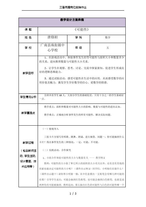 三备两磨岗位实践作业