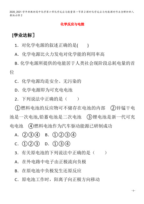 高中化学第六章化学反应与能量第一节第2课时化学反应与电能课时作业含解析2