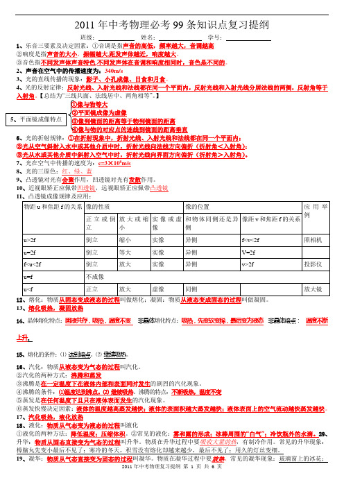 中考物理必背知识点总结复习提纲