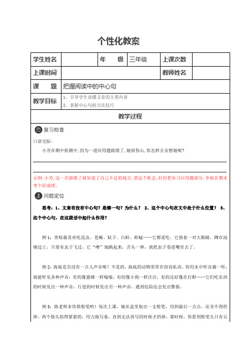 2019年秋季教案三年级上册 把握阅读中的中心句