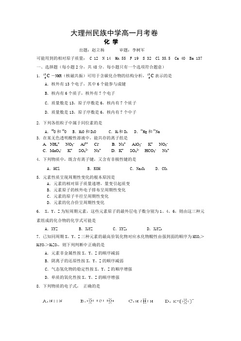 民族中学高一月考卷