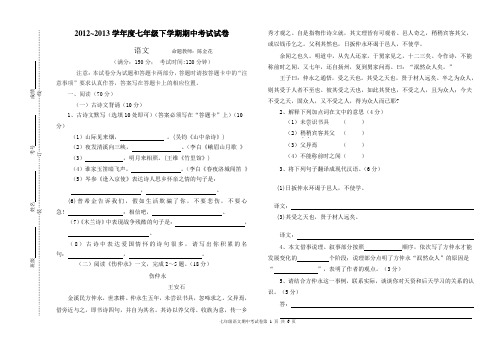 12-13下学期七年级语文期中试卷完