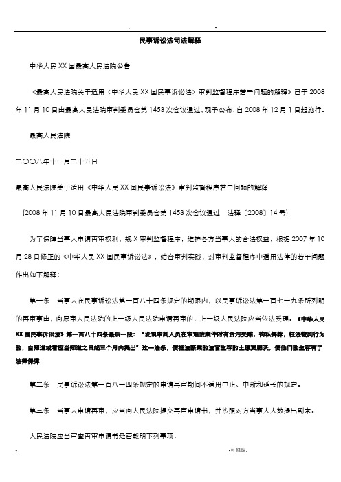 民事诉讼法司法解释附民事诉讼法全文