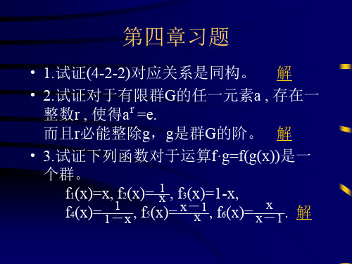 组合数学第四章习题