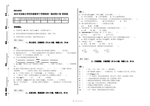 2019年实验小学四年级数学下学期每周一练试卷D卷 附答案