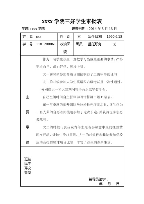 三好学生审批表