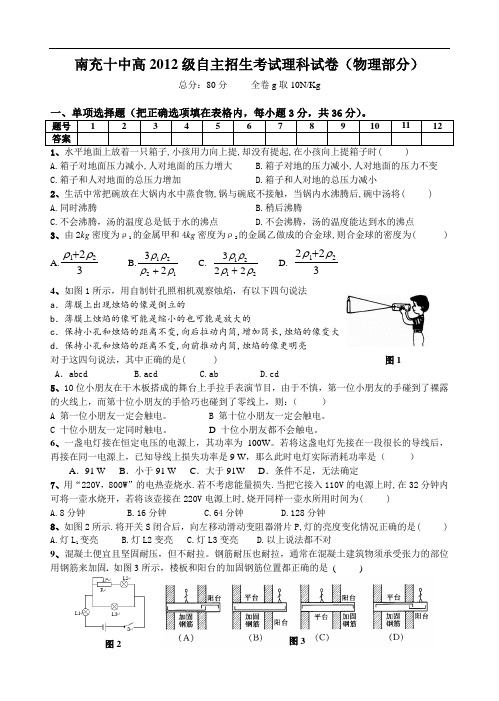 江苏某重点高中教改班招生考试物理试卷