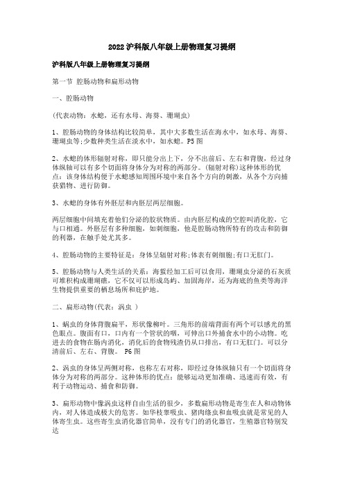 沪科版八年级上册物理复习提纲