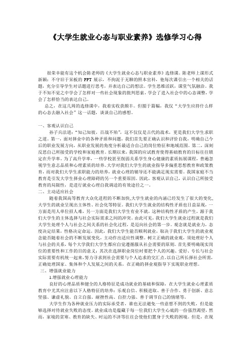 大学生就业心态与职业素养 作业