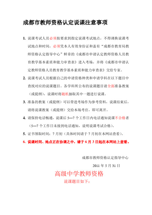 成都市高级中学教师资格说课题目