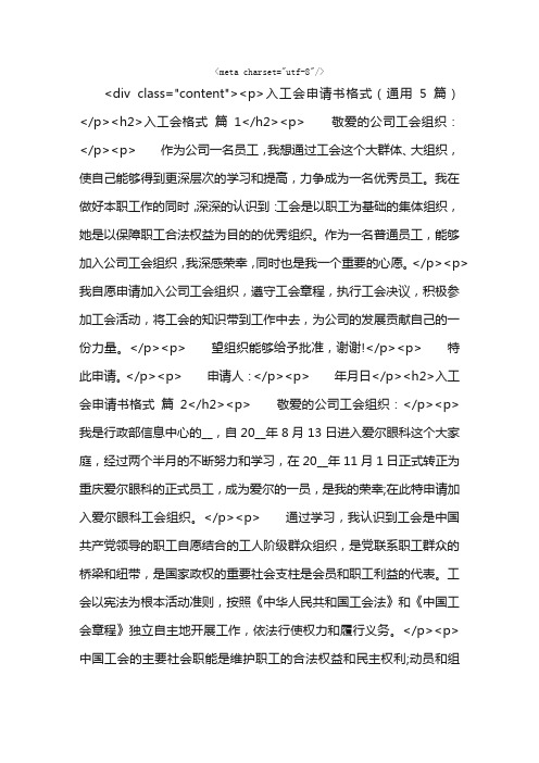 入工会申请书格式(通用5篇)