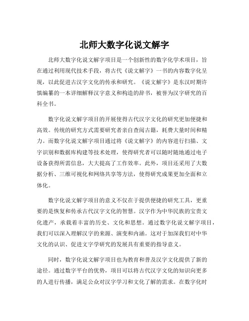 北师大数字化说文解字