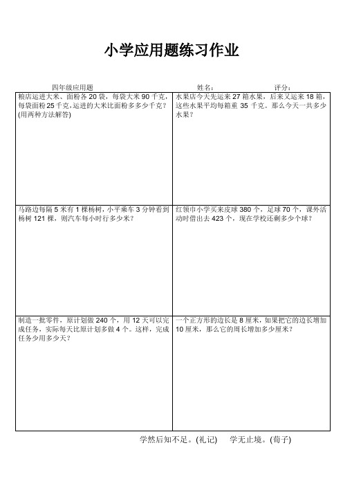 小学应用题练习240