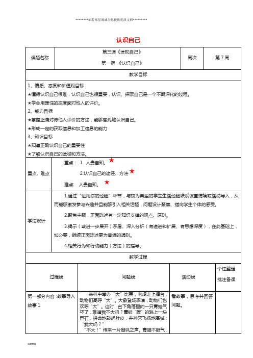 六年级道德与法治全册 第一单元第三课 第2框 认识自己教案  新人教版