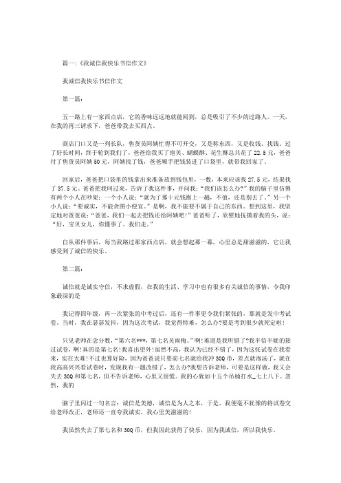 我诚实我快乐作文