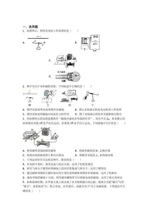 (压轴题)初中物理九年级全册第十四章《磁现象》测试(含答案解析)(3)