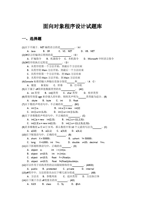 C#试题库-studuse