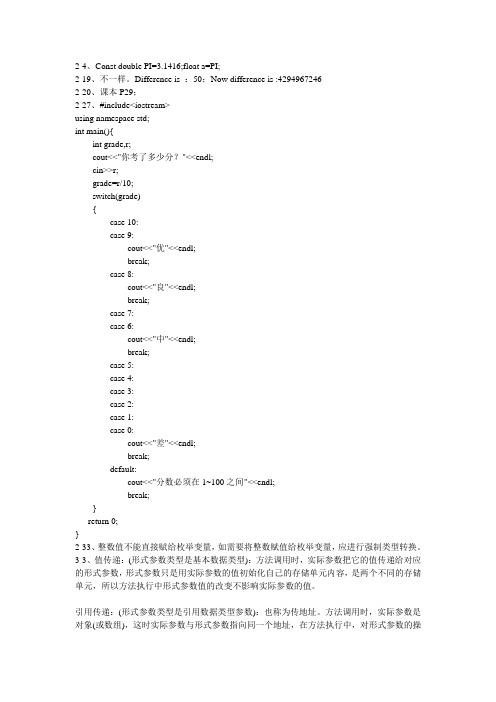 C++语言程序设计郑莉董渊2-3-4章课后答案