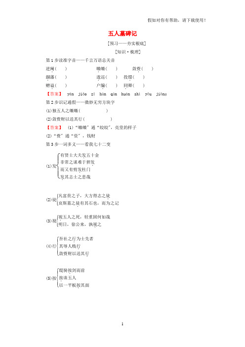 2020-2021学年高中语文第二专题号角为你长鸣五人墓碑记教师用书苏教版必修32021092212