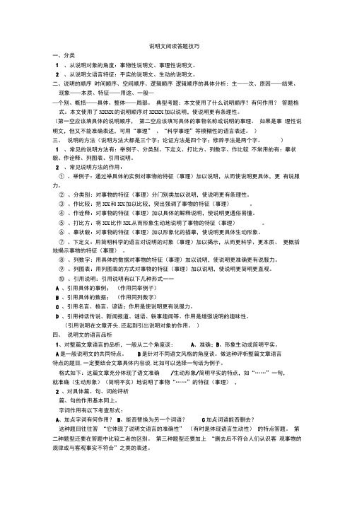 小学六年级说明文阅读知识储备与答题技巧