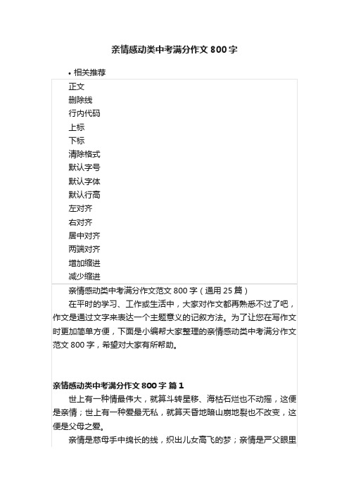 亲情感动类中考满分作文800字