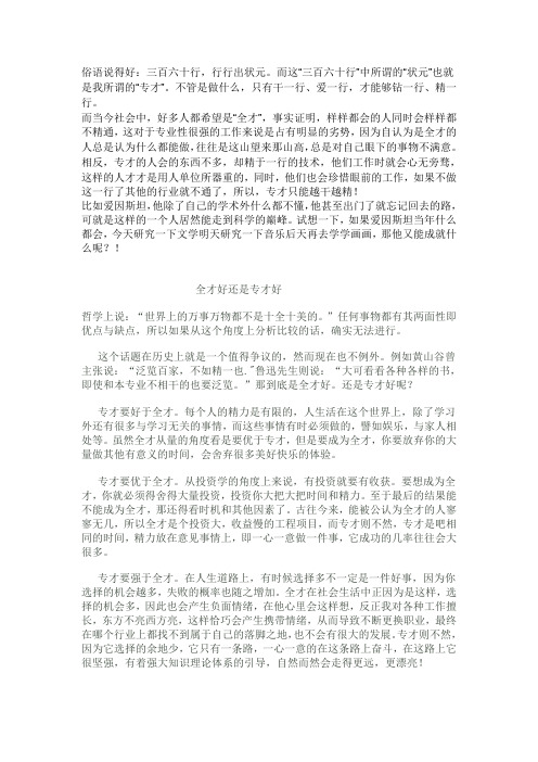 全才好还是专才好