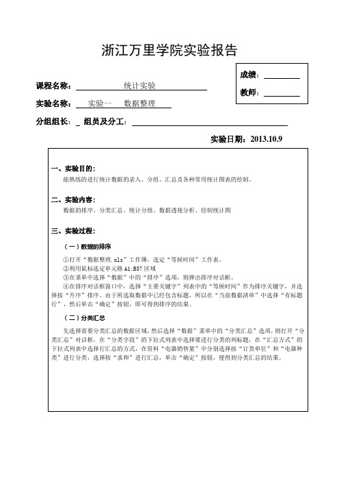 应用统计学实验报告1