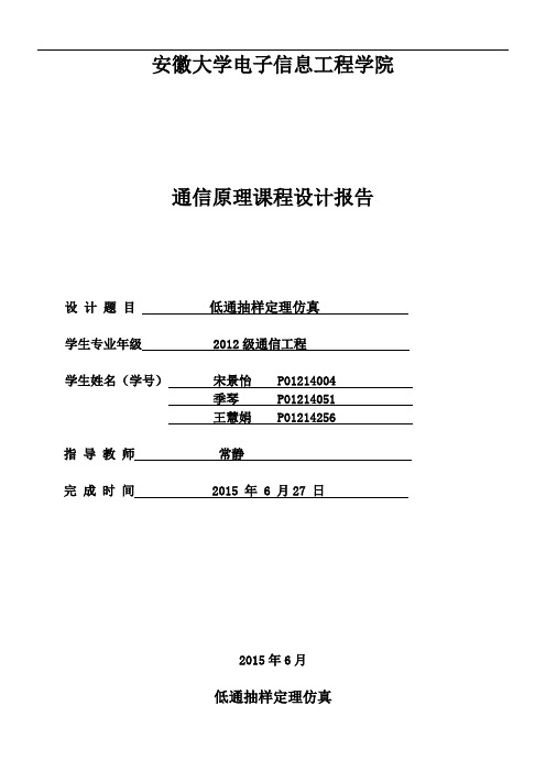 低通滤波器抽样定理的仿真