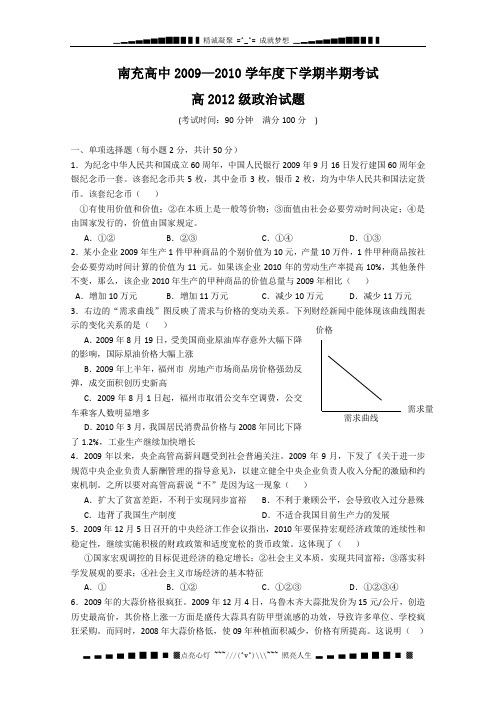 四川省南充高中09-10学年高一下学期期中考试(政治)