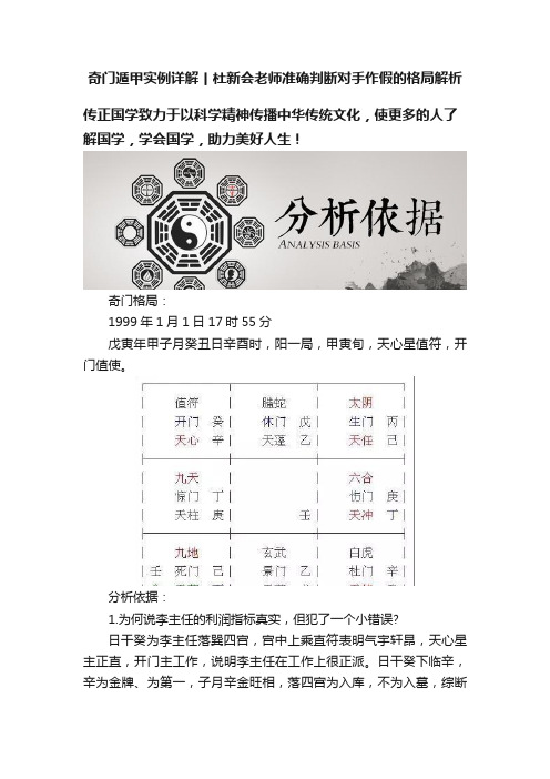 奇门遁甲实例详解丨杜新会老师准确判断对手作假的格局解析