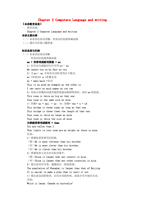 九年级英语上册Chapter2ComputersLanguageandwriting教案牛津沈阳版