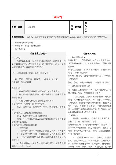 《25词五首》word教案 (9)