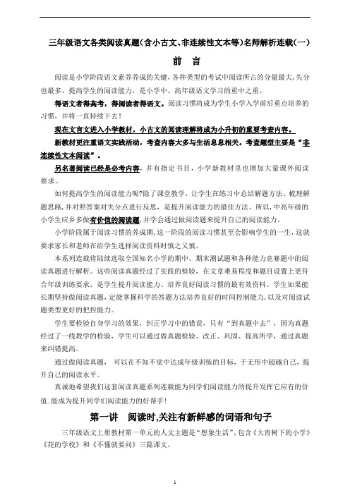 部编版小学三年级语文上册各类阅读理解练习试题(含小古文、非连续性文本等)(全套)