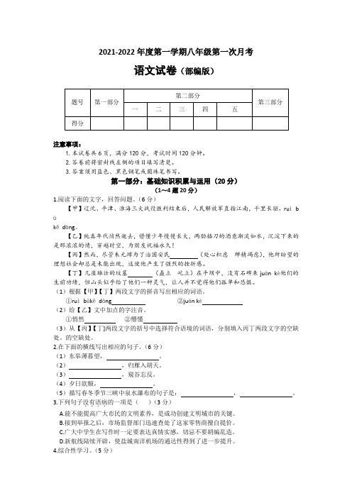 河北省沧州市黄骅市第二中学2021-2022学年八年级上学期第一次月考语文试题(文字版含答案)