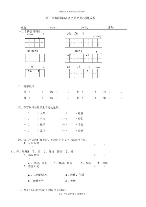 (完整版)部编版四年级下册语文第8单元试卷及答案.doc