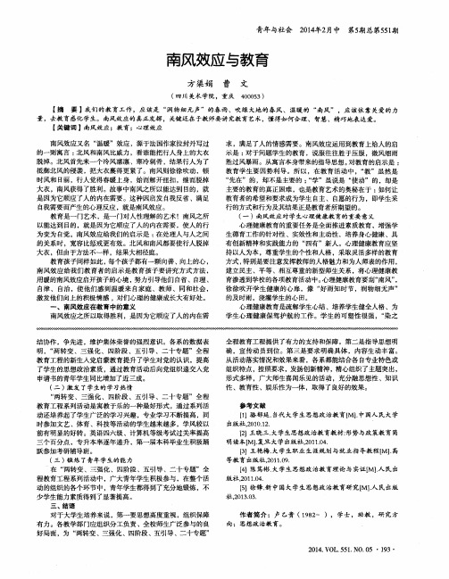 南风效应与教育