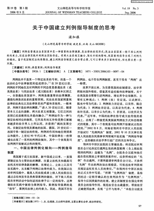 关于中国建立判例指导制度的思考