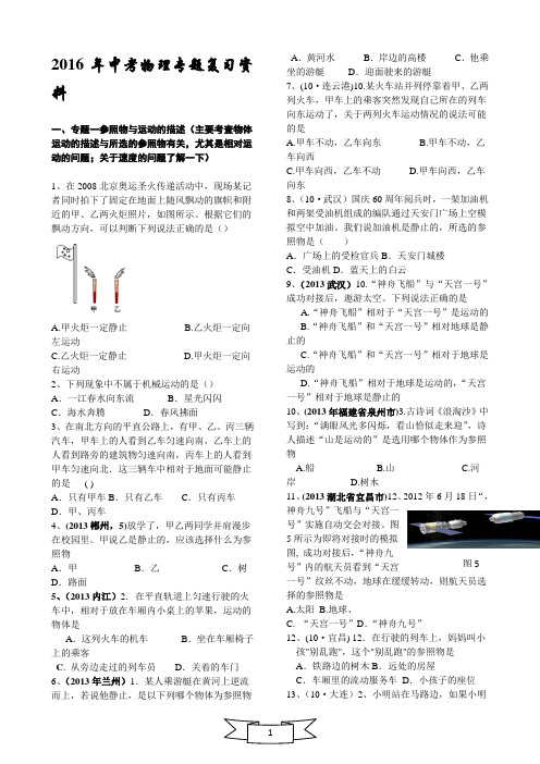 2018初中物理专题复习共17个专题