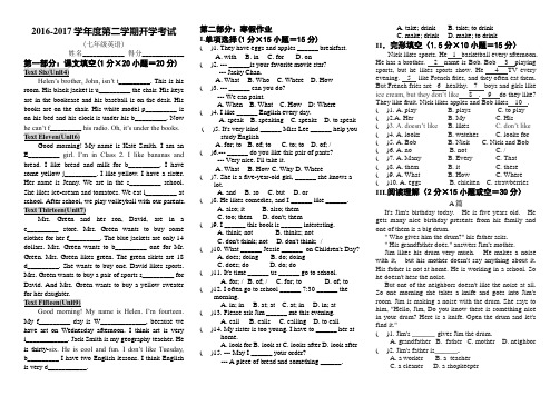 2016-2017年度下学期,开学考试七年级英语