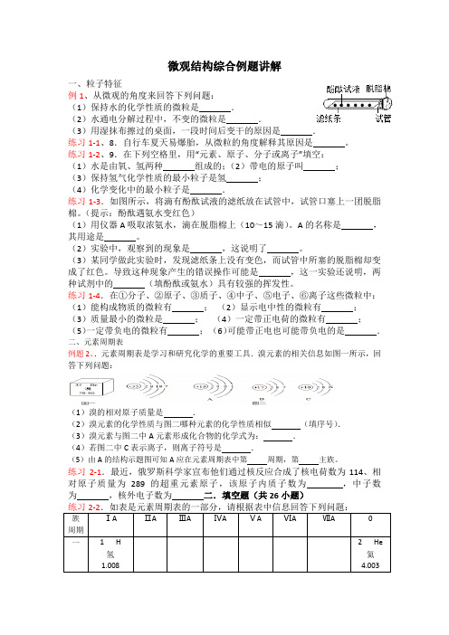 人教版九年级第3单元微观粒子综合讲解》复习与巩固例题讲解 (2)