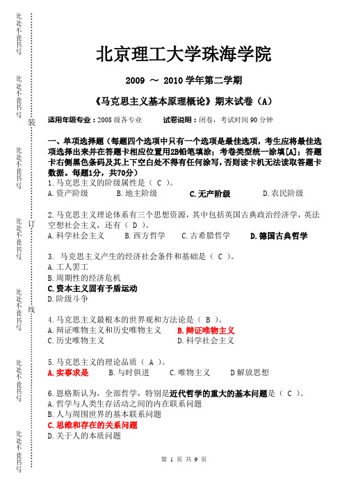 马克思主义基本原理概论A卷及答案